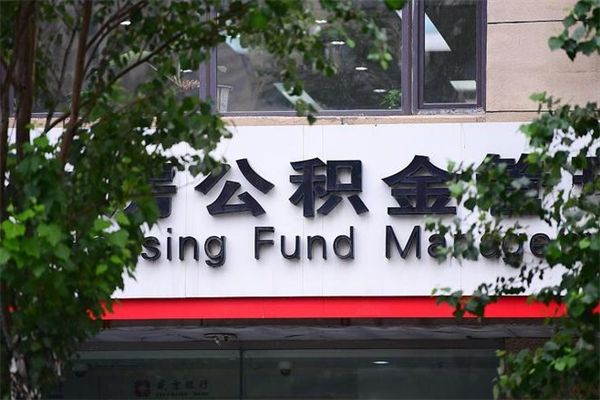 济南住房公积金官网登录入口（济南住房公积金官方网站网上办事大厅）